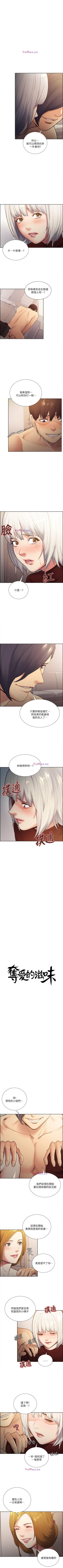 Page 165 of 奪愛的滋味 1-53