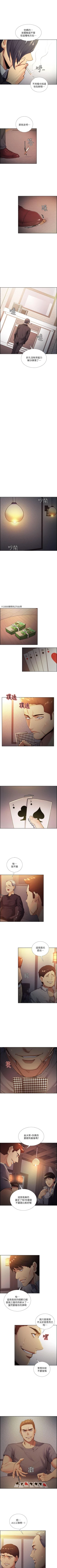 Page 230 of 奪愛的滋味 1-53