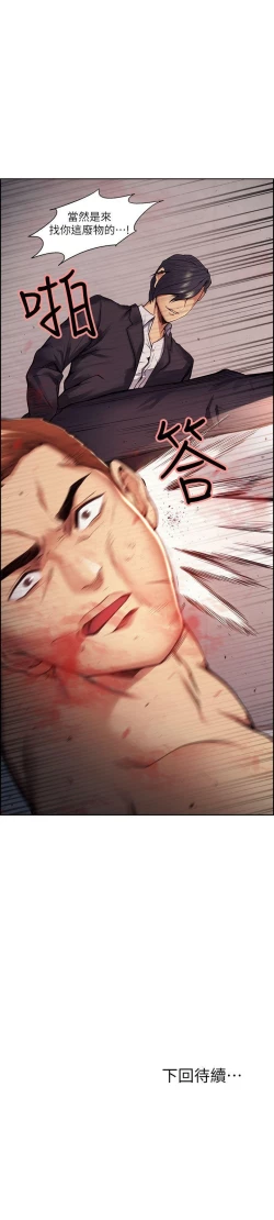 Page 234 of 奪愛的滋味 1-53