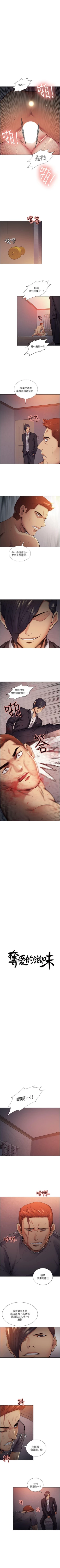 Page 235 of 奪愛的滋味 1-53