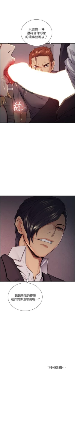 Page 240 of 奪愛的滋味 1-53