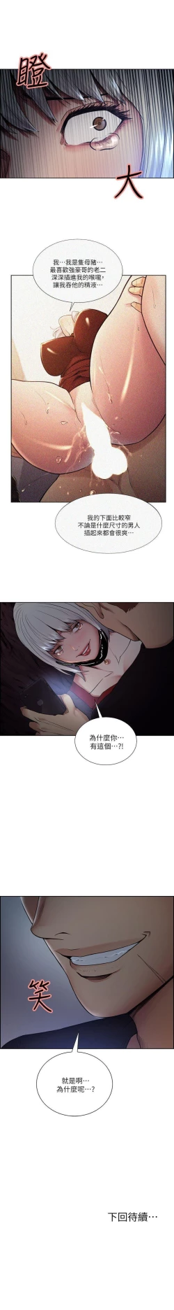 Page 247 of 奪愛的滋味 1-53