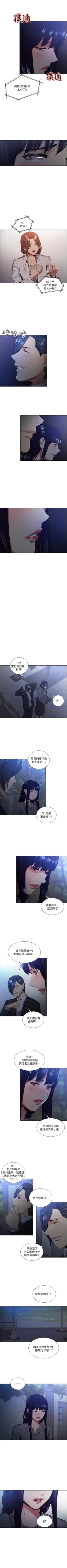 Page 255 of 奪愛的滋味 1-53