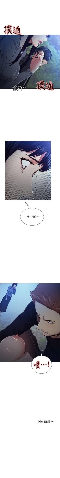 Page 258 of 奪愛的滋味 1-53