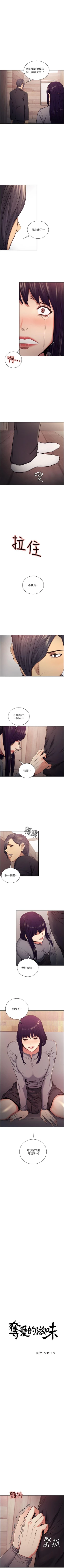 Page 265 of 奪愛的滋味 1-53