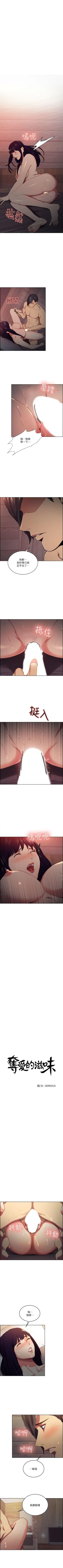 Page 274 of 奪愛的滋味 1-53