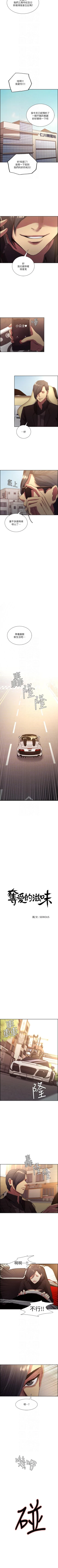 Page 293 of 奪愛的滋味 1-53