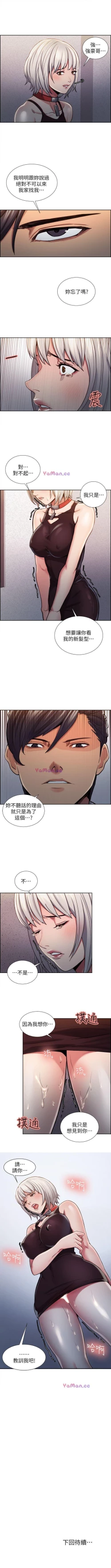 Page 58 of 奪愛的滋味 1-53