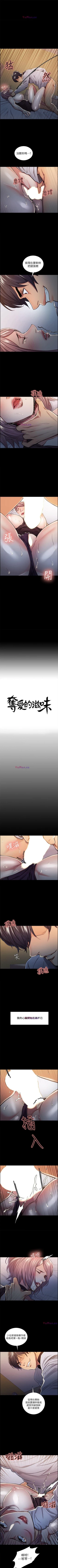 Page 96 of 奪愛的滋味 1-53