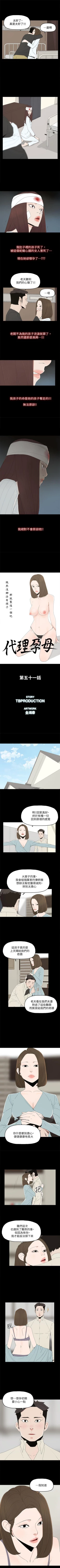 Page 238 of 代理孕母 1-54
