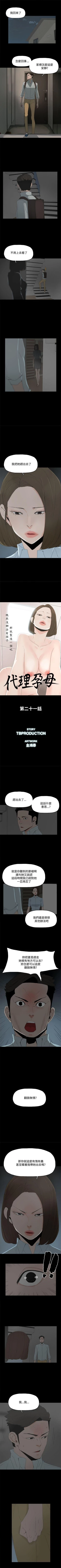 Page 99 of 代理孕母 1-54