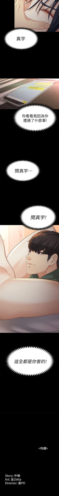 Page 152 of 女大生世晶:無法自拔 1-56