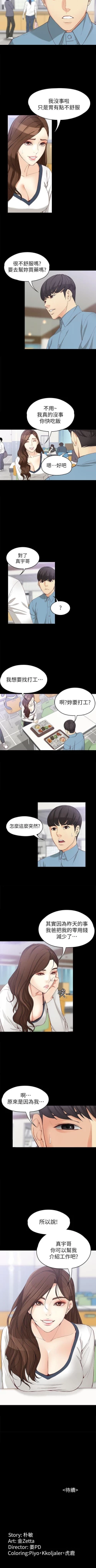 Page 200 of 女大生世晶:無法自拔 1-56