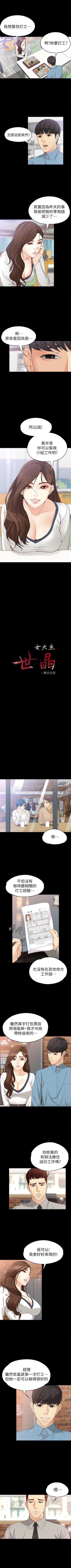 Page 201 of 女大生世晶:無法自拔 1-56