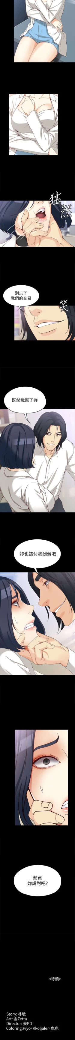 Page 206 of 女大生世晶:無法自拔 1-56