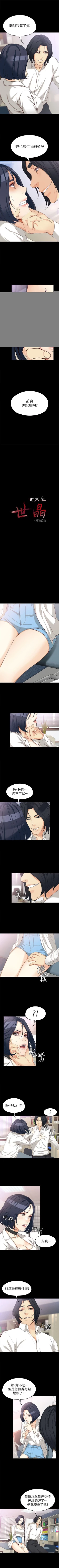 Page 207 of 女大生世晶:無法自拔 1-56