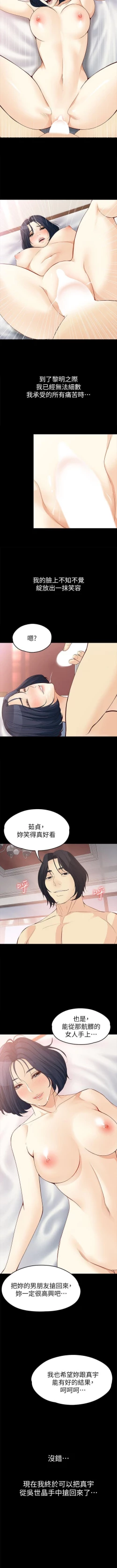 Page 240 of 女大生世晶:無法自拔 1-56