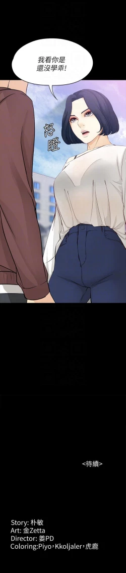 Page 253 of 女大生世晶:無法自拔 1-56