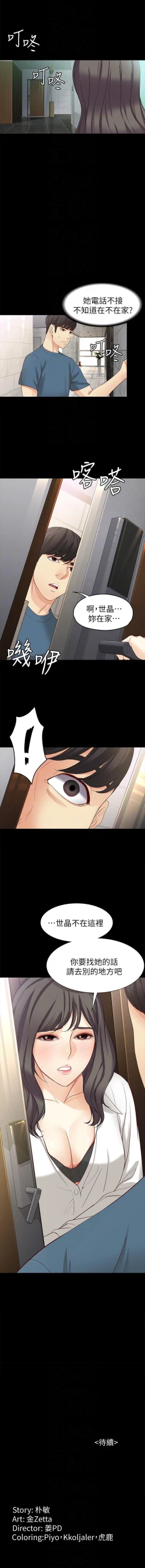 Page 266 of 女大生世晶:無法自拔 1-56