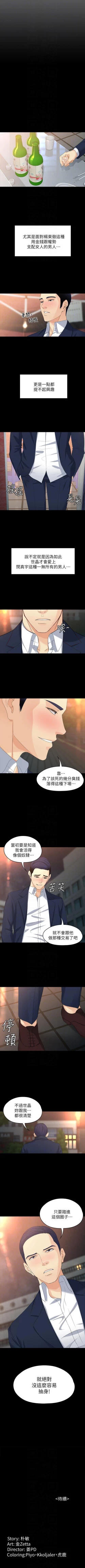 Page 314 of 女大生世晶:無法自拔 1-56