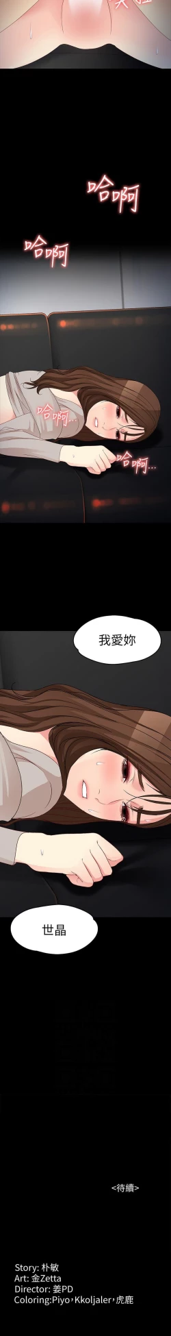 Page 331 of 女大生世晶:無法自拔 1-56
