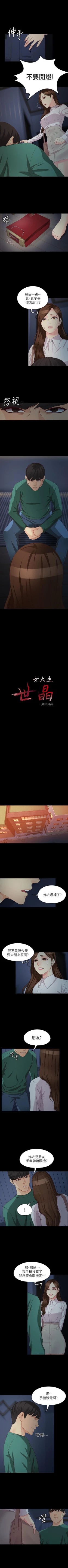 Page 338 of 女大生世晶:無法自拔 1-56