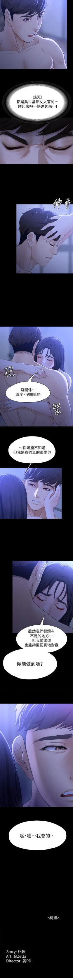 Page 56 of 女大生世晶:無法自拔 1-56