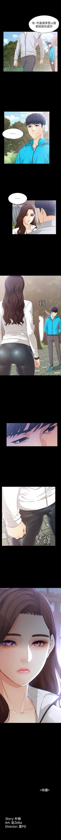 Page 68 of 女大生世晶:無法自拔 1-56