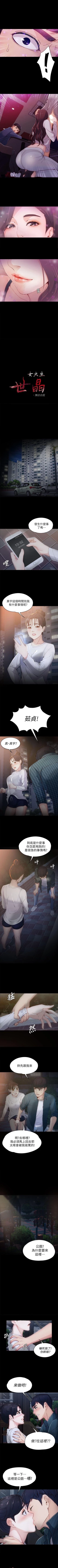 Page 7 of 女大生世晶:無法自拔 1-56