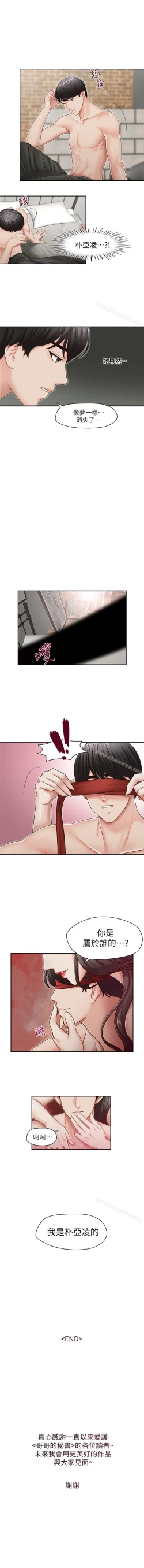 Page 102 of 哥哥的秘書 1-32