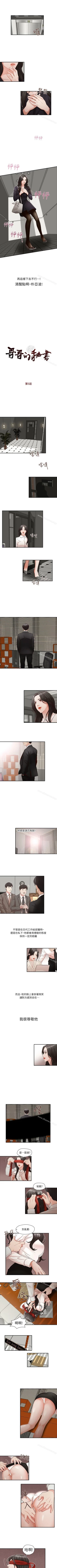 Page 14 of 哥哥的秘書 1-32