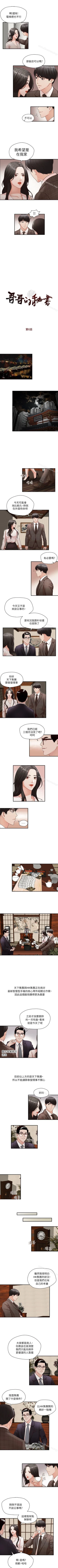 Page 17 of 哥哥的秘書 1-32