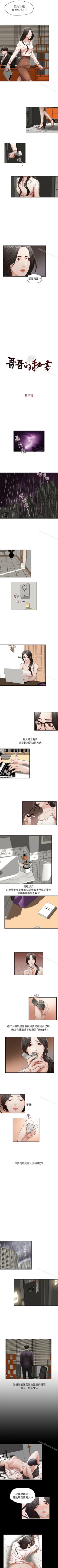 Page 29 of 哥哥的秘書 1-32