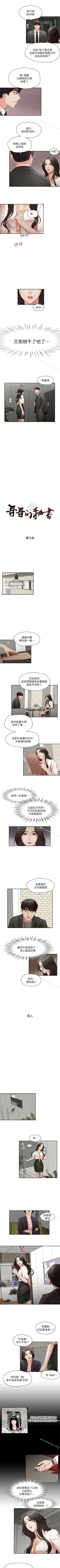 Page 64 of 哥哥的秘書 1-32