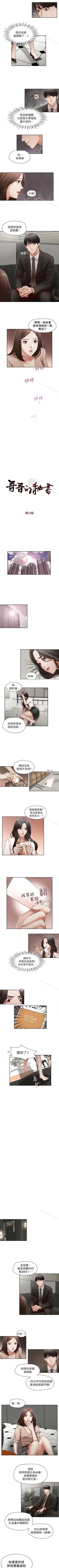 Page 70 of 哥哥的秘書 1-32