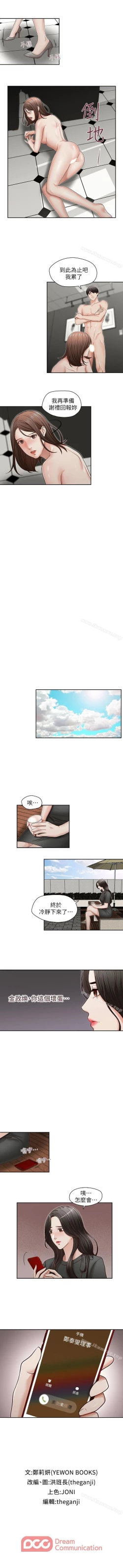 Page 79 of 哥哥的秘書 1-32