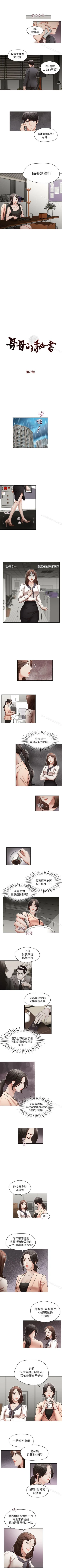 Page 83 of 哥哥的秘書 1-32