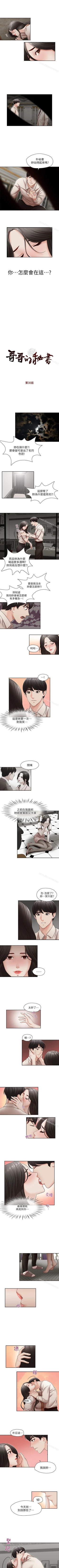 Page 92 of 哥哥的秘書 1-32