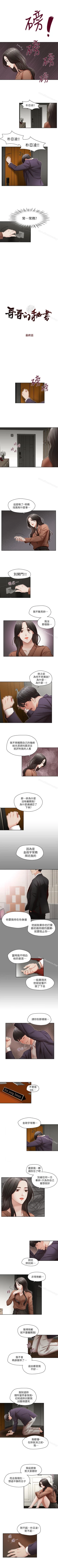 Page 99 of 哥哥的秘書 1-32