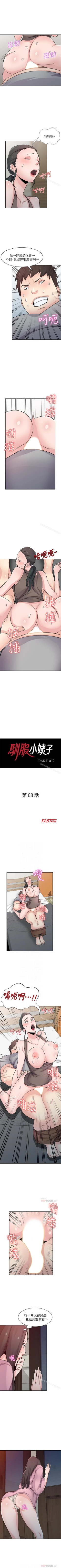 Page 356 of 馴服小姨子 1-94