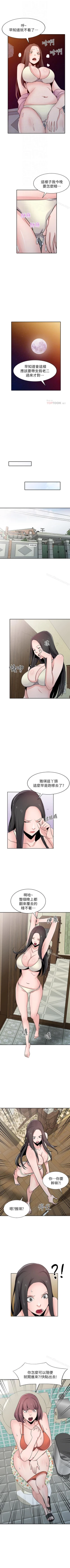 Page 359 of 馴服小姨子 1-94