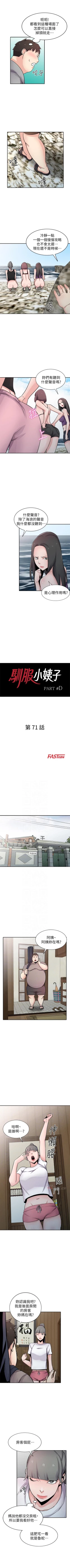 Page 374 of 馴服小姨子 1-94