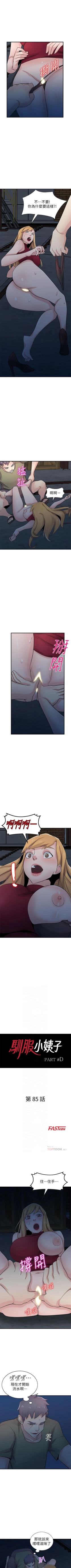 Page 456 of 馴服小姨子 1-94