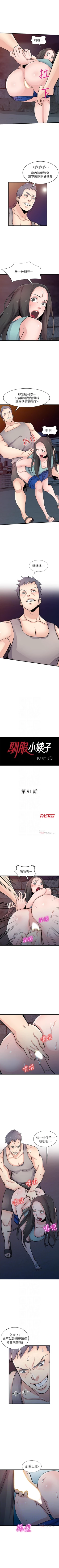 Page 492 of 馴服小姨子 1-94