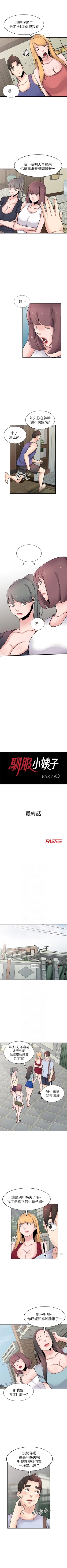 Page 510 of 馴服小姨子 1-94