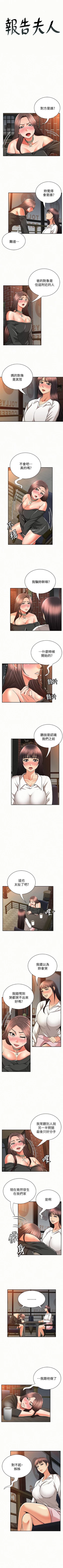 Page 145 of 報告夫人 1-43