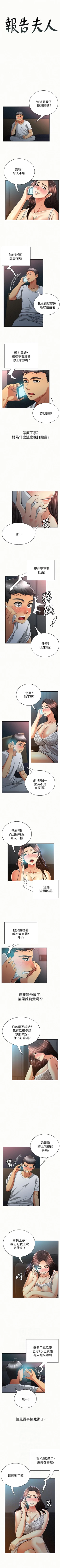 Page 160 of 報告夫人 1-43