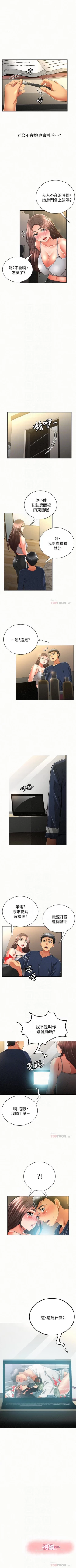 Page 198 of 報告夫人 1-43