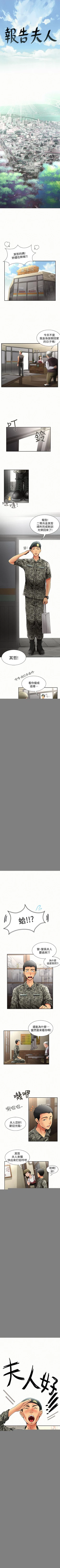 Page 1 of 報告夫人 1-43