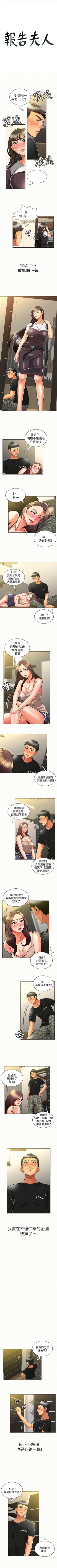 Page 57 of 報告夫人 1-43